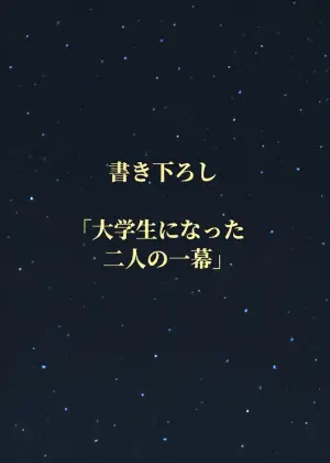 [Kurumaya Koudou] Zutto Hanasanaide ne. -Onaho na Mukanjou Osananajimi to Junai ni Ochiru made- Kakioroshi Tanpin Hanbai