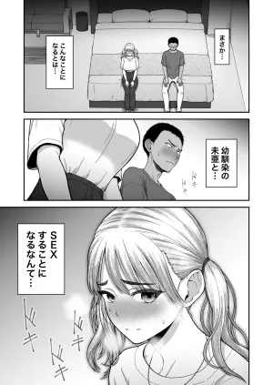 [Koppun (Hone)] Ima made no Kareshi de Ikenakatta, Ima made no Kanojo o Ikasesugita, Osananajimi Doushi no Shinken SEX Battle!! [Digital]