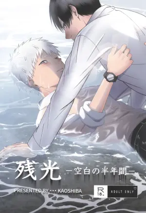 [mitsue chuuzaisho (kao shiba)] Zankou  ーkuuhaku no hantoshikanー (Hikari ga Shinda Natsu)