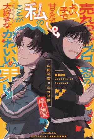 [invitro (Ninomae)] Urekko puro shinobu no yoi ko de amaetade watashi no koto ga daisukina kawaii otouto (Rakudai Ninja Rantaro)