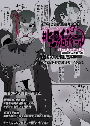 [Alfre-Tori] Heroine Profile⑤