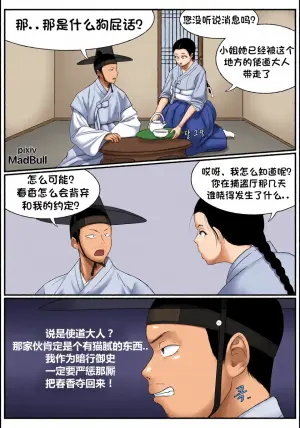 [MadBull] 香丹传·陷落篇 （个人汉化）