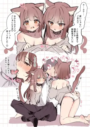 [えろはむ] にゃんこふたご♡お留守番のご褒美は♡漫画２P