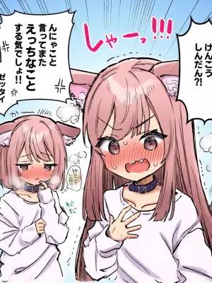 [えろはむ] はつじょうにゃんこの健康診断