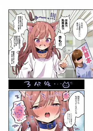 [えろはむ] 乳首責め漫画4ページ