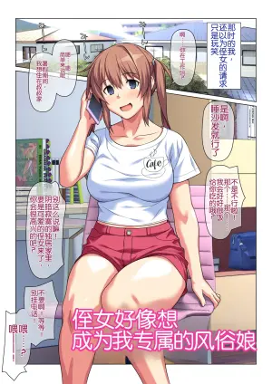 [Past Gadget (Kamatori Pokari)] Meikko wa Ore Senyou no Fuuzokujou ni Naritairashii | 侄女好像想成为我专属的风俗娘[Chinese][Chris个人翻译]