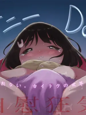 [Fishin and Loli (Fishinloli)] Onanie Days Kanseiban Jii Kyouki: Nakaiki-go no Kenja ni Oite Kanojo no Naiuchuu ni Shoujita Seishoudou