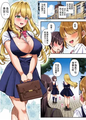 [JKぱすた、ゆめのおすなば (倉田むと、ゆめ)] 人格排泄!!お嬢様JK鬼アクメ