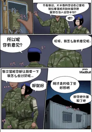 [MadBull] 朴熙珠下士 （个人汉化）