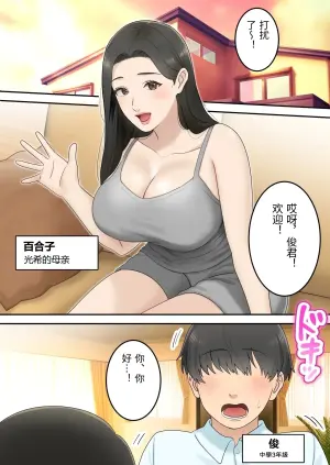 [Yuriko Club] Kawaisugiru Tomodachi no Okaasan to Kossori Tsukiacchatta Hanashi [Chinese]