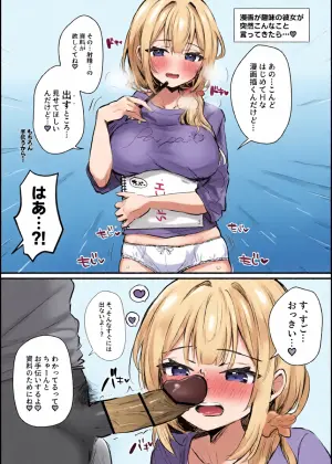 [えろはむ] 射精の資料欲しさにふぇらしてしまう同人作家