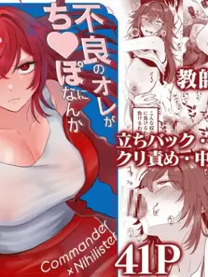 [Namaniku Oukoku (Pome Ijuun)] Furyou no ore ga chinko ni nanka makeru wake nee daro [Digital]