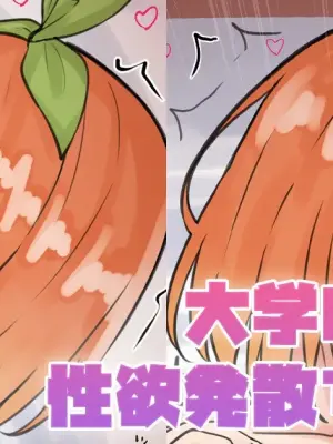 [テフル] 大学の先輩と性欲発散する四葉 (五等分の花嫁)