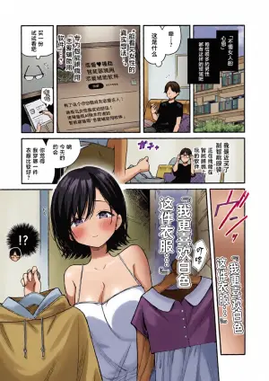 (C107) [Mutou Koucha] Smart Glasses no Love Assist App o Tsukatte Zecchou Count Ecchi [Chinese]