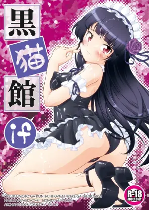 [ARCHANGEL (Ayanokouji Haruka)] Kuronekokan if (Ore no Imouto ga Konna ni Kawaii Wake ga Nai) [Digital]