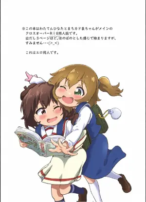 [Muraimura] Tenshi ga Mazoku Shimai ni Kyun Kyun Sarechau (Machikado Mazoku, Watashi ni Tenshi ga Maiorita!) [Digital]