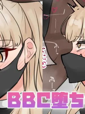 [テフル] BBC堕ちclaさん (にじさんじ)