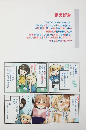 (C101) [Stardust Cradle (Nagayama Yuunon)] Koishicha Ikenai Room Share 3