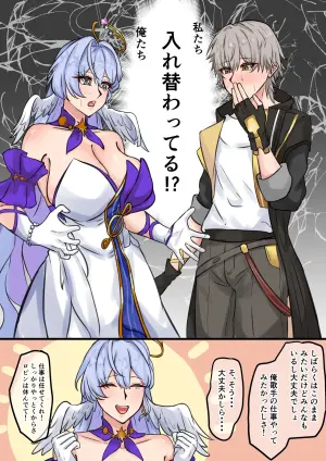 [テフル] 入れ替わり (崩壊:スターレイル)