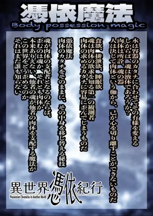 [Minami no Komichi (Mitsukado)] Isekai Hyoui Kikou -Bara to Yuri no Otome- - Possession Chronicles in Another World