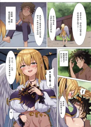 堕天使の誘惑