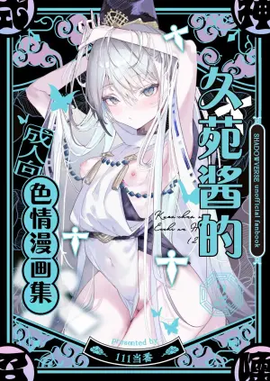 (C107) [111 Touban (1-gou)] Kuon-chan no Ecchi na Hon 2 | 久苑酱的色情漫画集2 (Shadowverse) [Chinese] [欶澜汉化组]