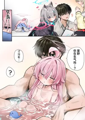 [Yamime] 和吃醋的荷鲁斯在家里卿卿我我♥ (Blue Archive) [Chinese] [欶澜汉化组]