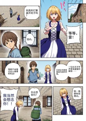[Soryuu] A 168 Billion km Tall Girl Toys with the Mere 10,000 km Earth | 身高1680亿公里的女孩戏弄着仅有1万公里大小的地球 [Chinese] [MTL]
