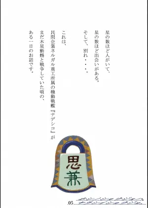 [MARUTA-DOJO (MARUTA)] Hoshi no Shoujo wa,Yarashii Shoujo. (Martian Successor Nadesico) [Digital]