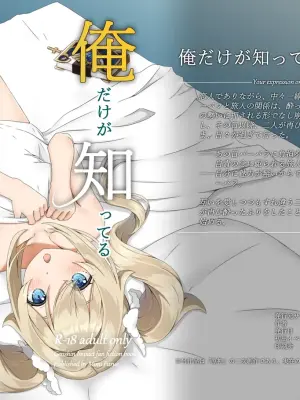[Mimie Nikki (Furue Mimi)] Ore Dake ga Shitteru Kimi no Hyojou 2 (Genshin Impact) [Digital]