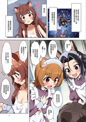 (SC2025 Summer) [Chinpudo (Marui)] Raphtalia Kusu (Tate no Yuusha no Nariagari) [Chinese]