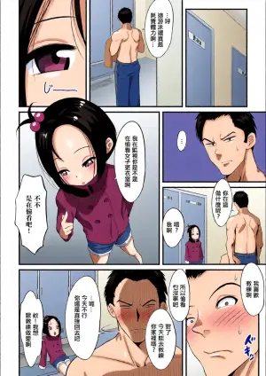 [麻婆ナス] らぶらぶコーチんぐ