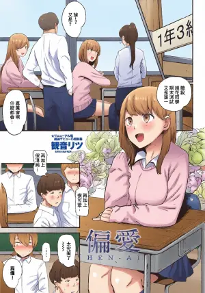 [観音リツ]  偏愛