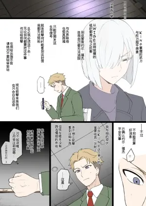 [TerasuMC] 【S〇Y×FAMILY】 Nightfall's Infiltration Report(SPY×FAMILY)[Chinese](个人汉化)
