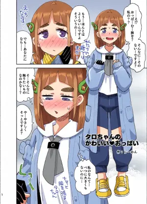 [Ra-men] Taro-chan no Kawaii Oppai (Pokémon Scarlet and Violet)