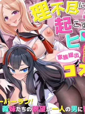 [utinotyutai (Niwatori Gunsou)] Rifujin ni Hossa o Okosu Heroine-tachi Kazoku Soude Yuuwaku Cosplay Gassen