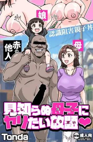 [ShiftAltOn (Tonda)] Mishiranu Boshi ni Yaritai Houdai [English] [yuenai] [Digital]