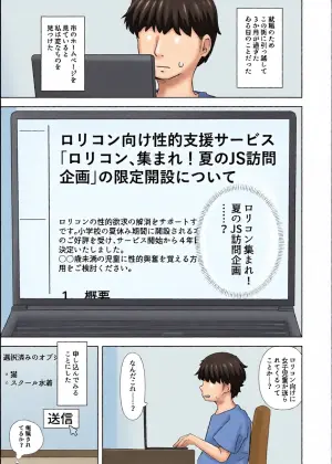 [Ayamaritai] Shinai no Lolicon Muke Service o Riyou Shiyou [Digital]