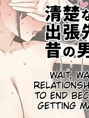 [Aoyagi Kabota] My Seemingly Pure Wife and Her Ex-Boyfriend at Her Business Trip Destination... [English] [MTL]