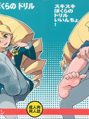 (C72) [Zenra Restaurant (Heriyama)] Suki Suki Bokura no Drill Iincho! (Ryuusei no Rockman) [English] [VGT13]