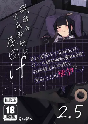 [Karamomo Tart (Kindatsu)] Dakara Boku wa Katei Kyoushi o Yameta If 2.5 | 我辭去家庭教師的原因if 2.5 [Chinese] [Decensored] [Digital]