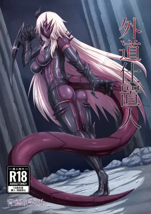 [Haitoku Kenkyuujo (Kuro Yoroi)] Gedou Shiokinin [Digital]