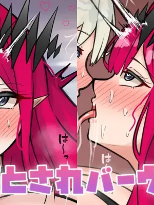 [テフル] 堕とされバーヴァンシー (Fate/Grand Order)