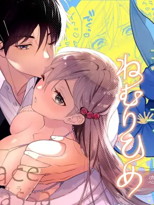 [Solace Thalassa (Meyto)] Coffee Ouji to Nemurihime 3