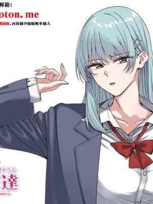 [Bodaijun] Nani o Kangaeteru no ka Imaichi Wakaran Ane no Tomodachi [Chinese]