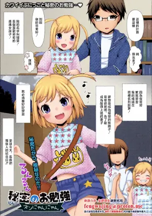 [Zun Nyannyan] Himitsu no Obenkyo (Digital Puni Pedo! Vol. 18) [Chinese] [Digital]