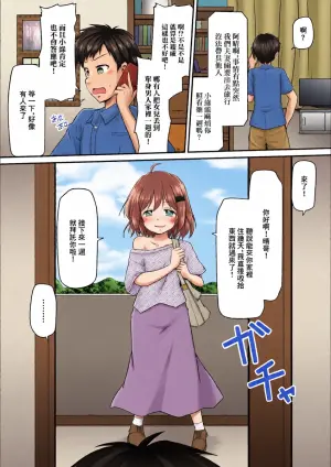[Misana] Oshikake Itoko (Digital Puni Pedo! Vol. 19) [Chinese] [Digital]