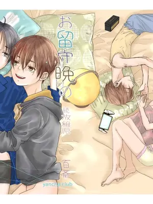 [YANCHA CLUB (DOUSAI)] Zokuho chigo o rusu ban no sugoshikata [Digital]