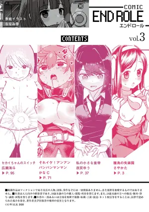 [Anthology] comic End Roll Vol.3