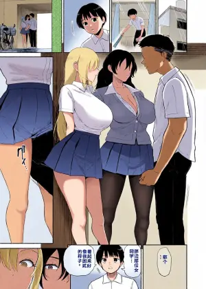 [yogurt (bifidus)] In to You no Mitsutsubo  Kosha no Monokage de Boku wa Futari no Gal ni Yuuwaku Sareru   [Chinese] [雪汐个人机翻] [Digital]